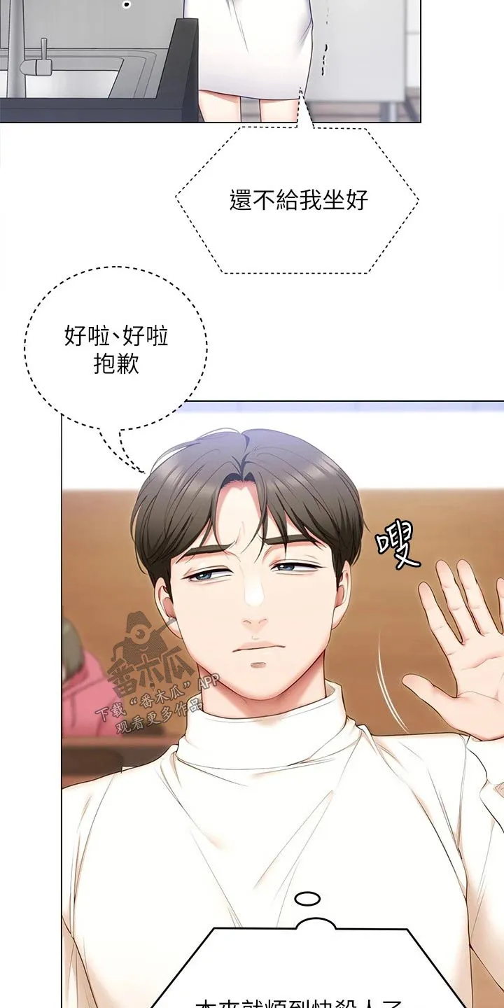 胖仔也有春天漫画漫画,第101章：不认真13图