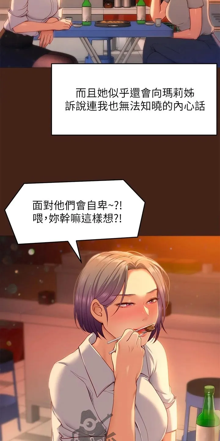胖子也有春天的作文漫画,第56章：自卑心8图