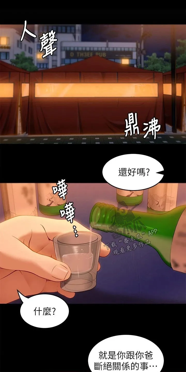 胖妹子也有春天豆瓣漫画,第74章：无法忘记14图
