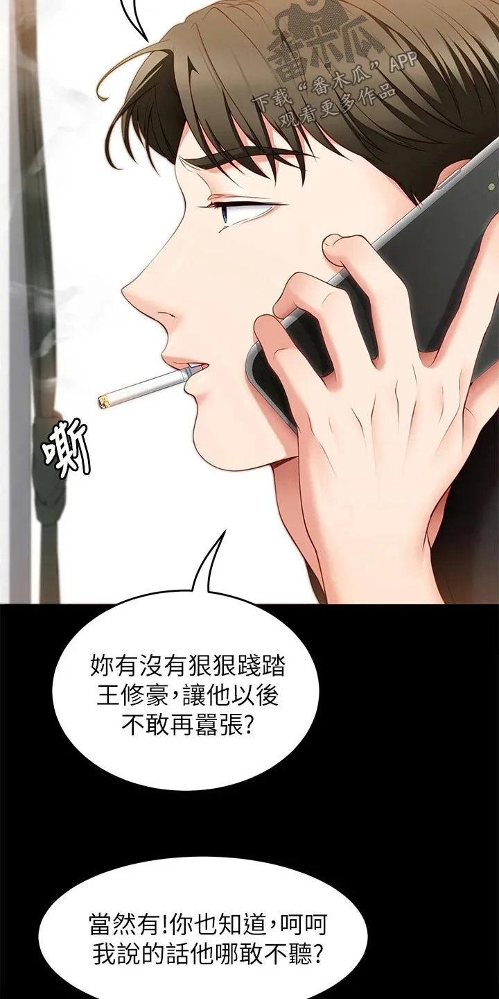 胖仔也有春天漫画漫画,第69章：暗自嘀咕10图