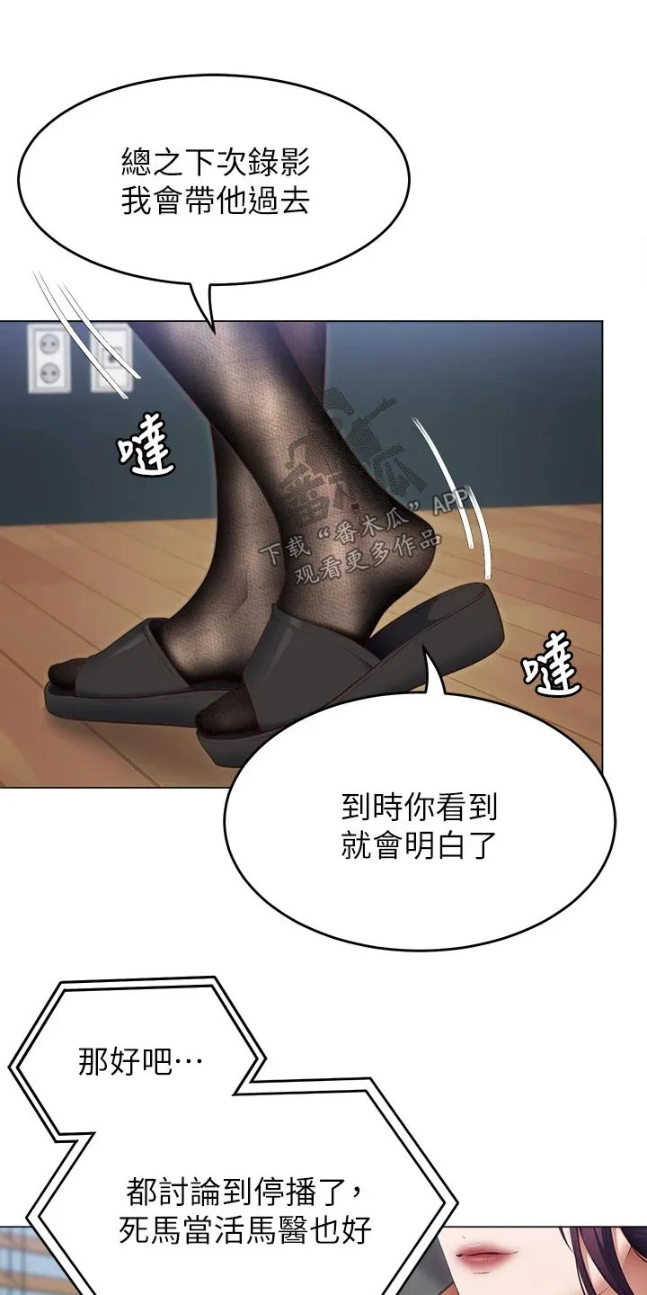 胖男孩也有春天结局漫画,第80章：还不了解你2图