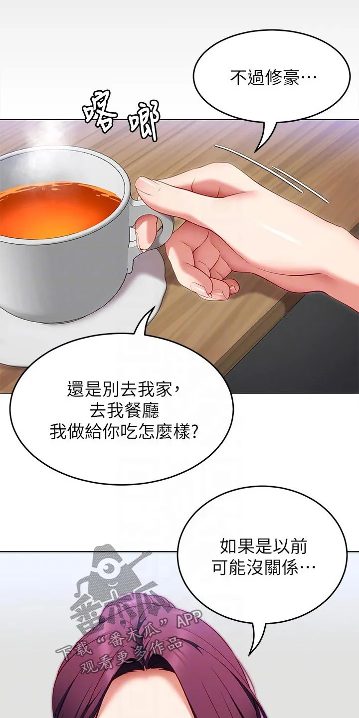 网王胖姑娘也有春天漫画,第77章：条件20图