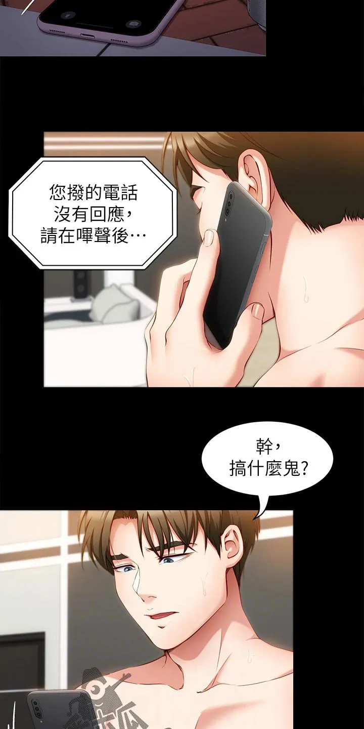 胖子也有春天的作文漫画,第61章：碎碎念2图