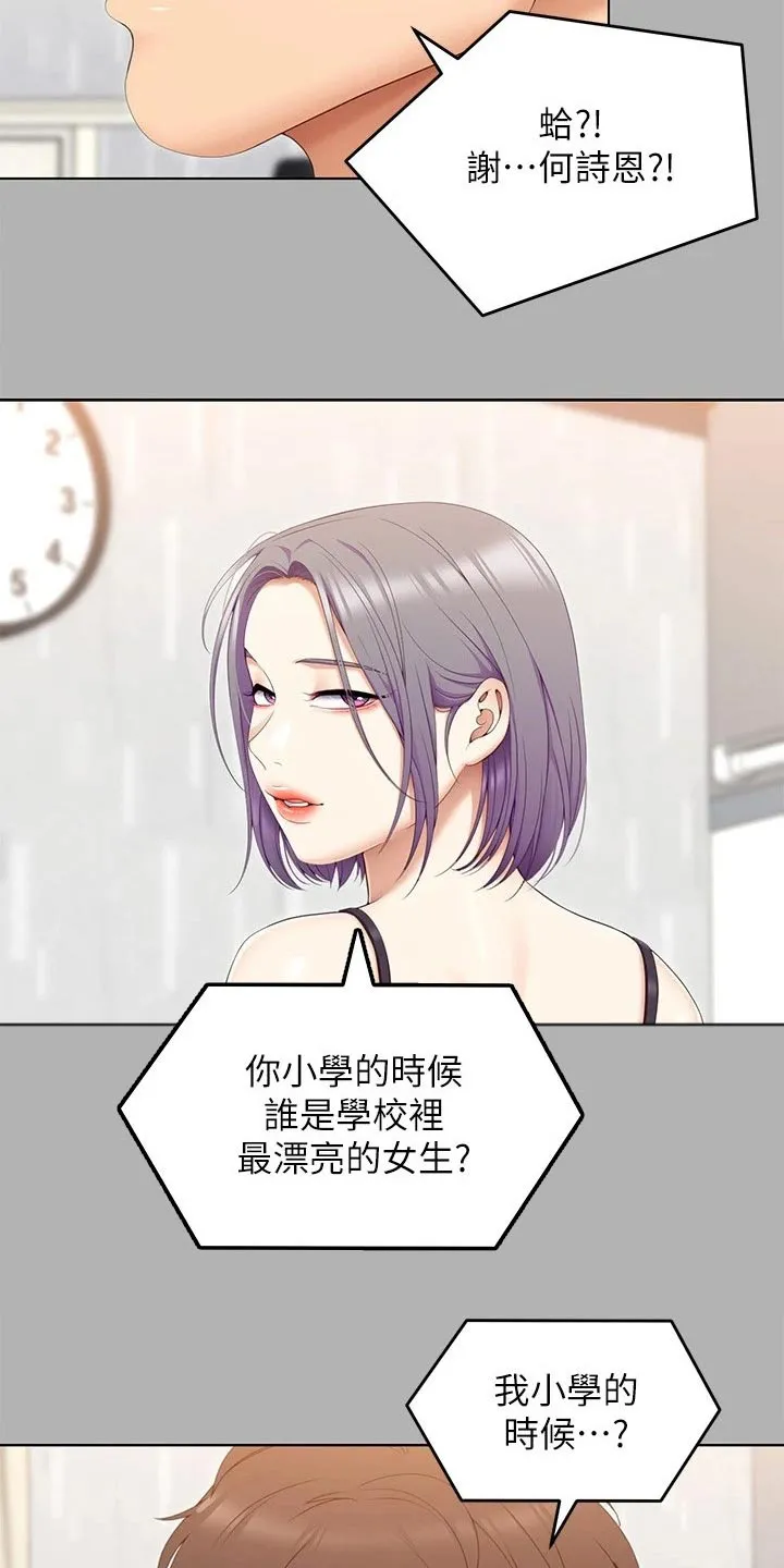 网王胖姑娘也有春天漫画,第105章：形影不离3图