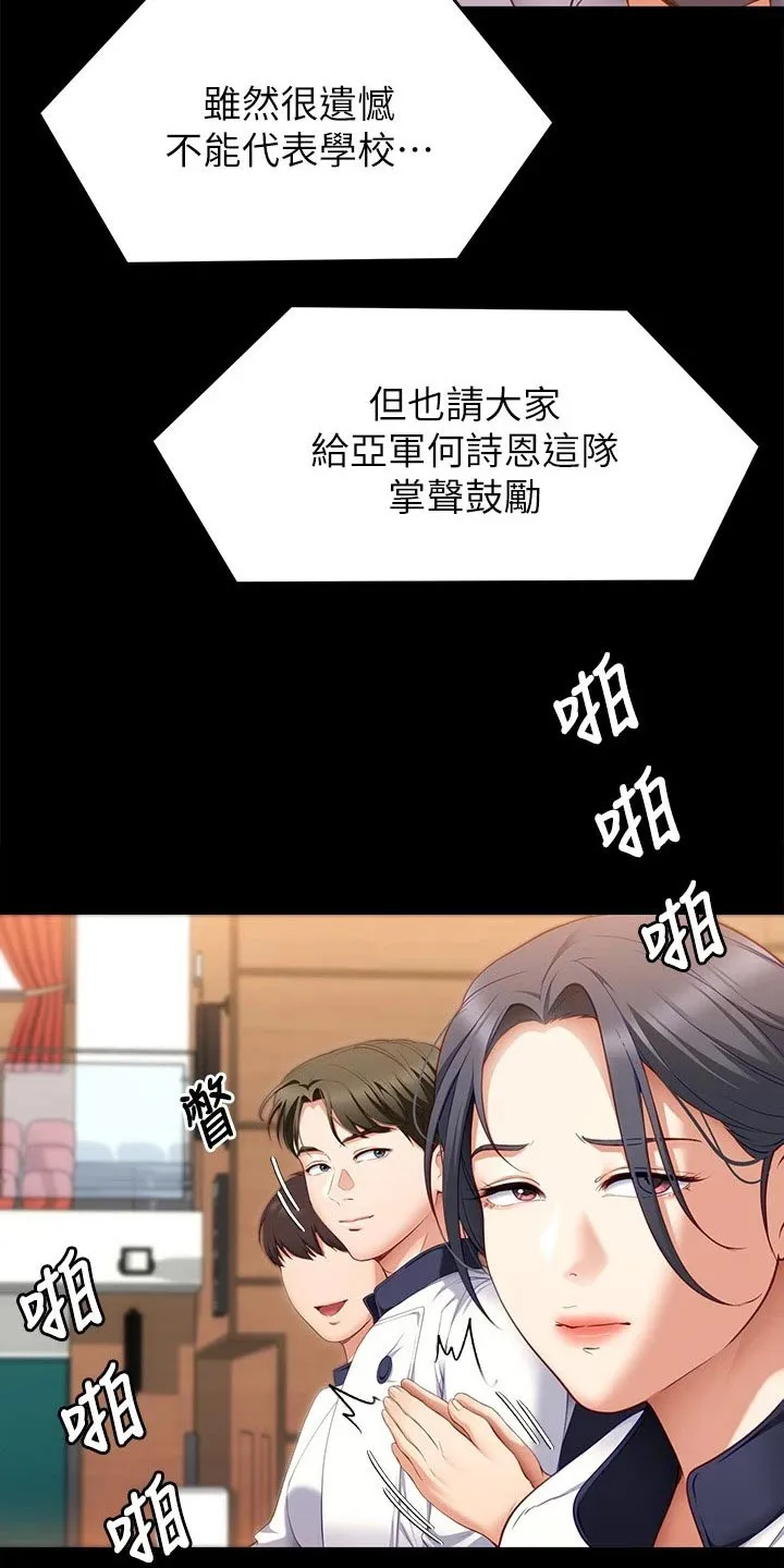胖妹子也有春天豆瓣漫画,第67章：获胜者16图