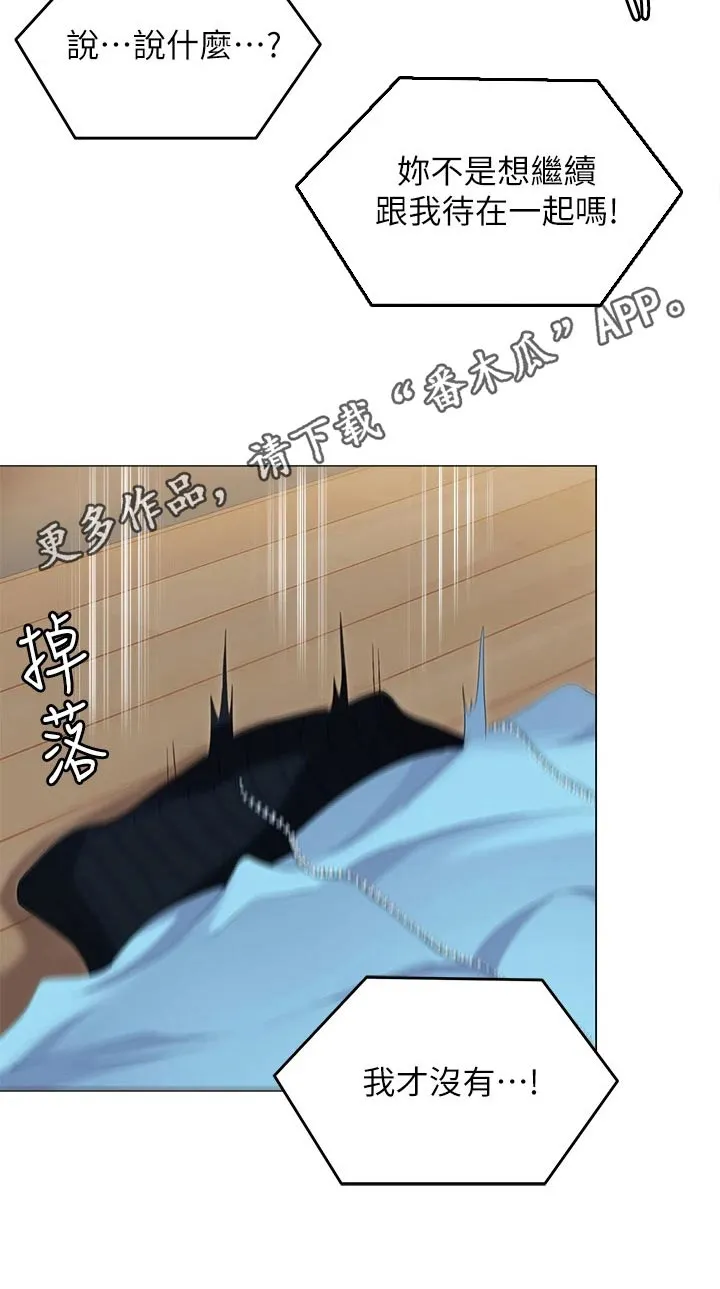 胖仔也有春天漫画漫画,第115章：才没有24图