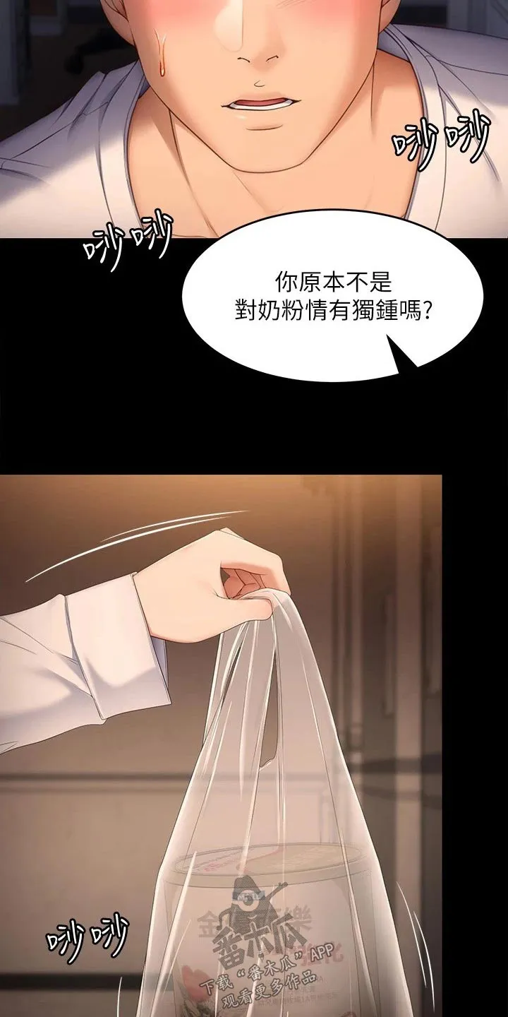 胖仔也有春天漫画漫画,第109章：不知道会不会去27图