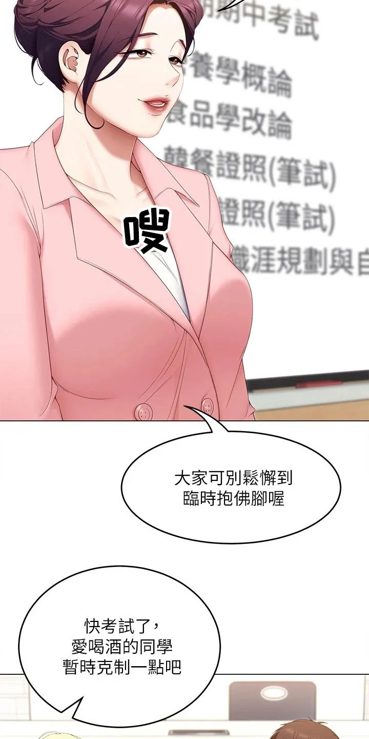 胖仔也有春天漫画漫画,第109章：不知道会不会去2图