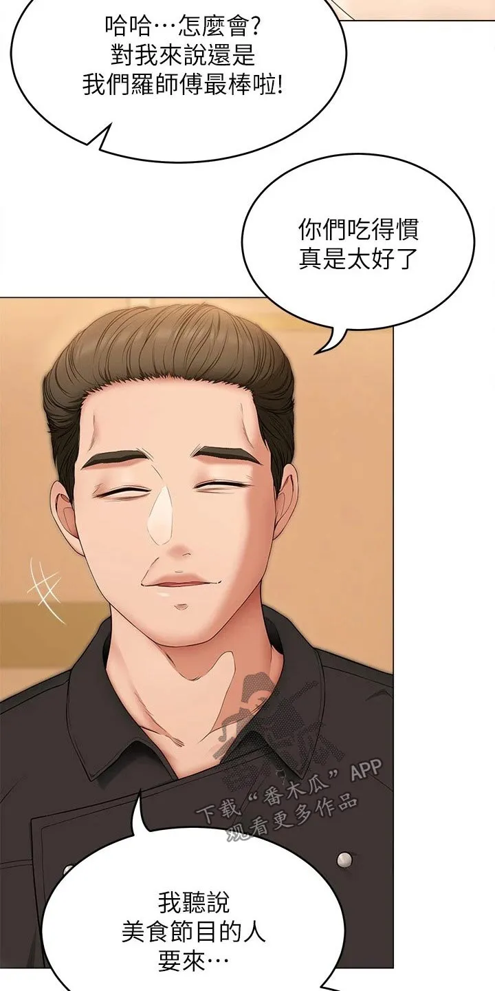 土妹子也有春天漫画漫画,第84章：顶级服务5图