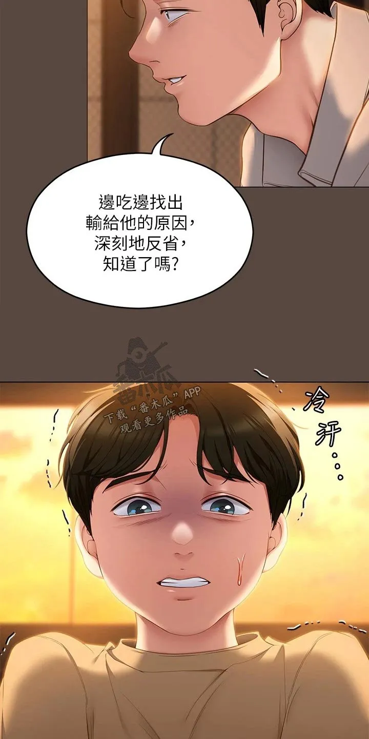 胖仔也有春天漫画漫画,第108章：排名29图