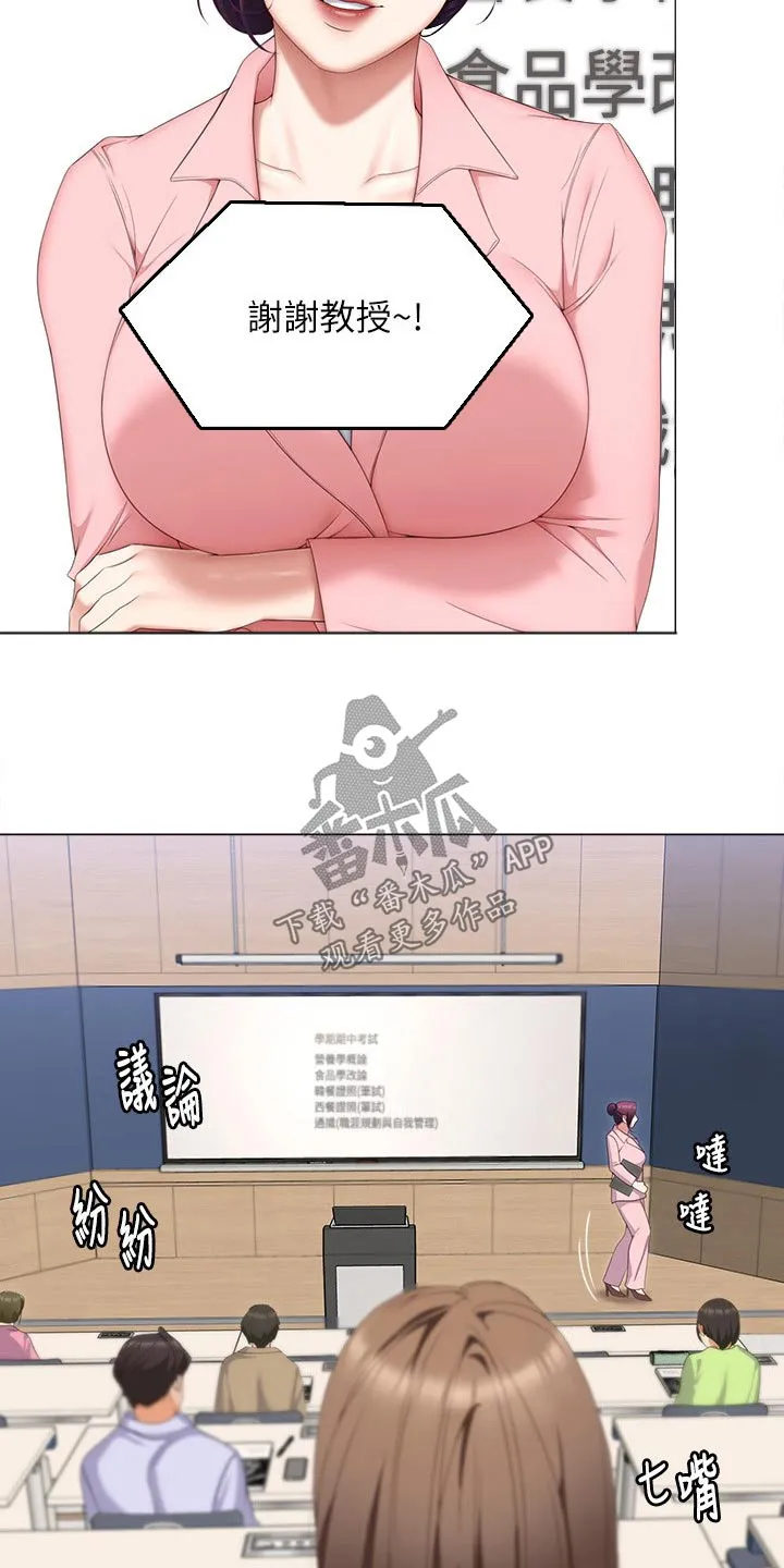 绿茶也有春天漫画免费阅读全集漫画,第117章：辛苦教授16图