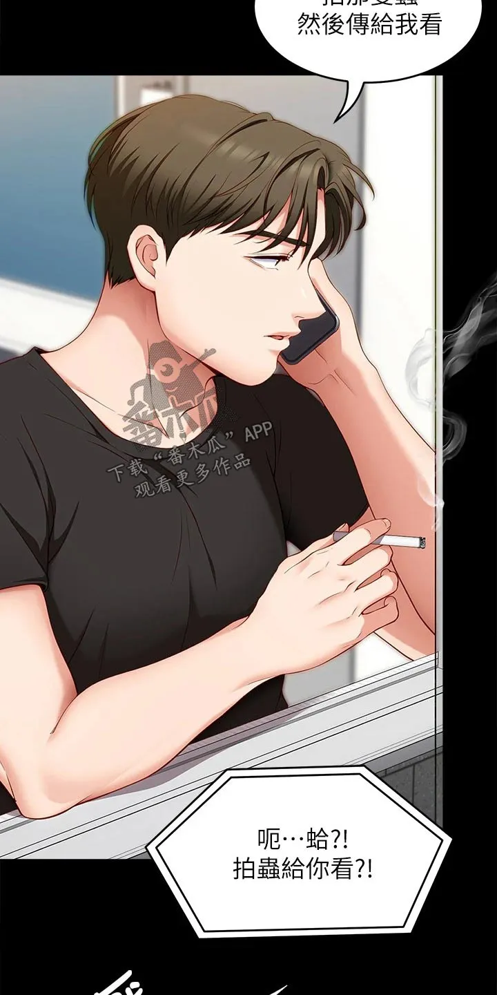 胖仔也有春天漫画漫画,第69章：暗自嘀咕20图