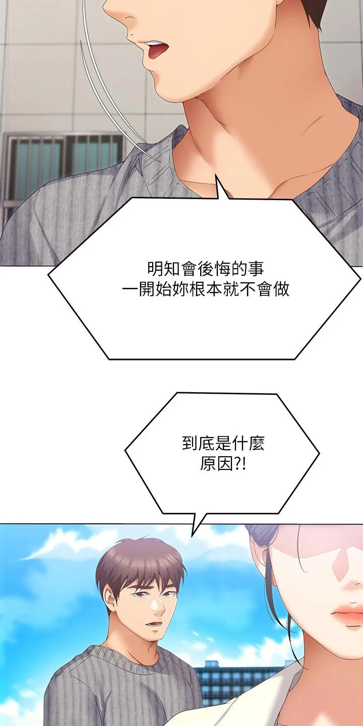 胖男孩也有春天结局漫画,第122章：什么原因4图