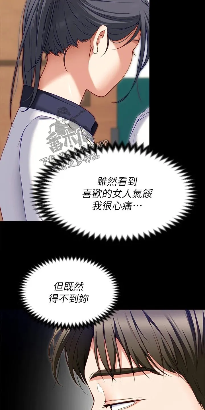 胖妹子也有春天豆瓣漫画,第67章：获胜者18图