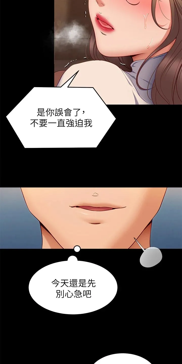 胖仔也有春天漫画漫画,第65章：掩饰19图
