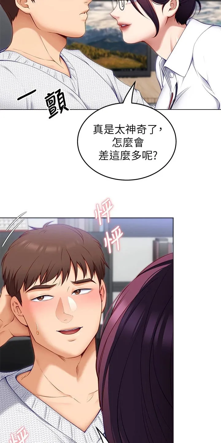 胖仔也有春天漫画漫画,第76章：有件事10图