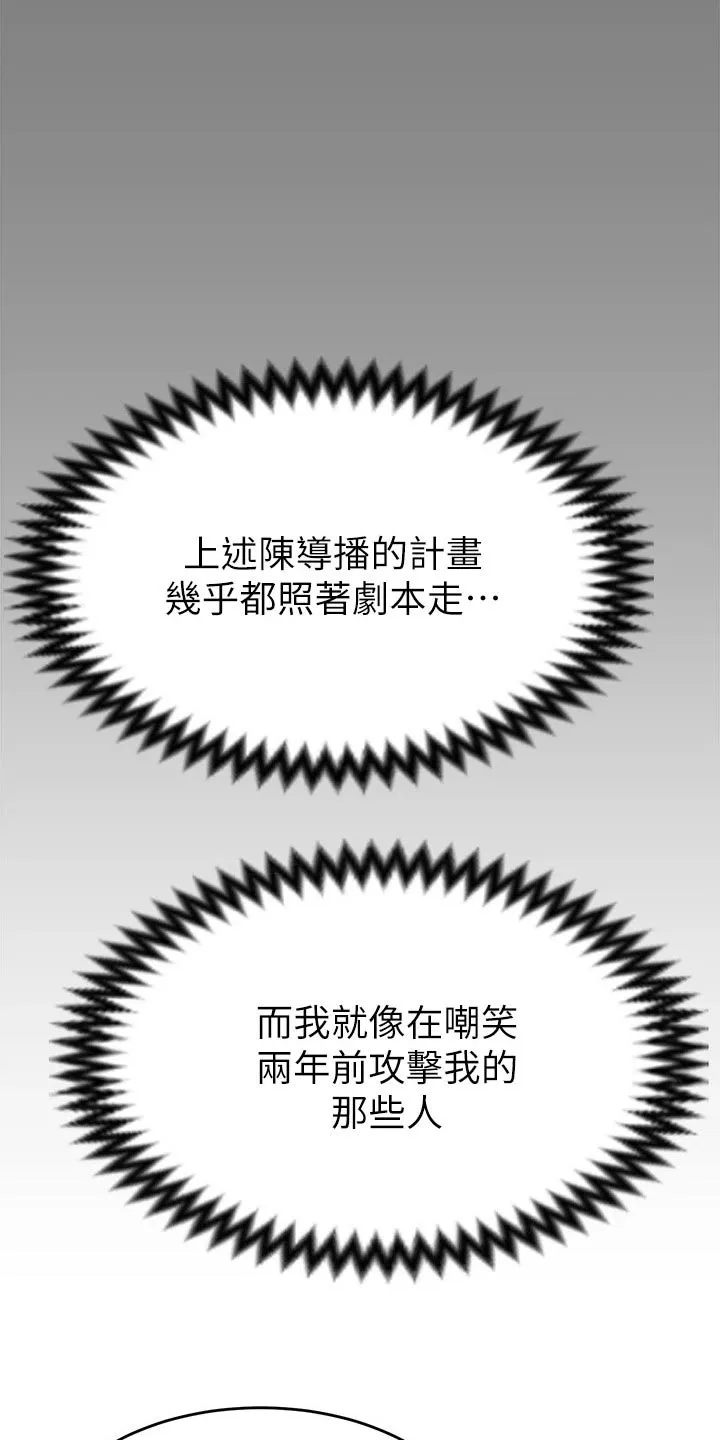 网王胖姑娘也有春天漫画,第82章：当初的我17图