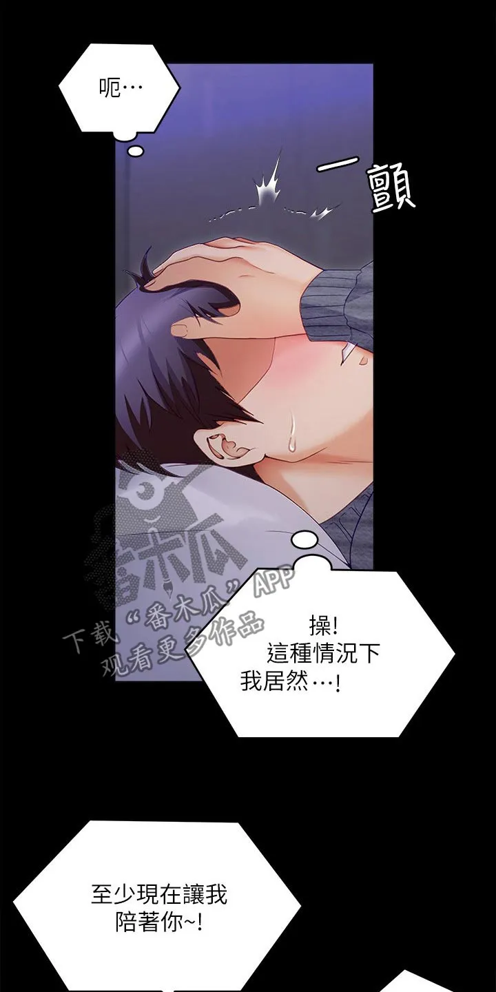 胖子也有春天的作文漫画,第127章：自找的13图