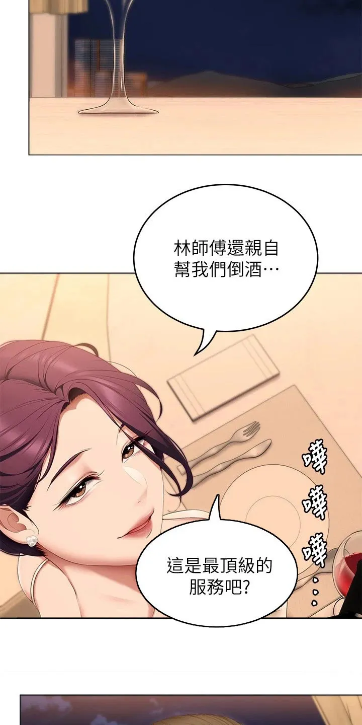 土妹子也有春天漫画漫画,第84章：顶级服务16图