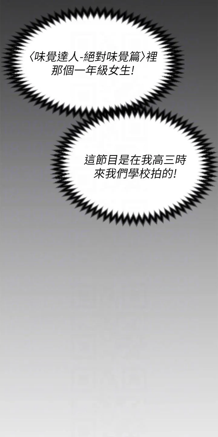 胖仔也有春天漫画漫画,第73章：厉害的家伙10图