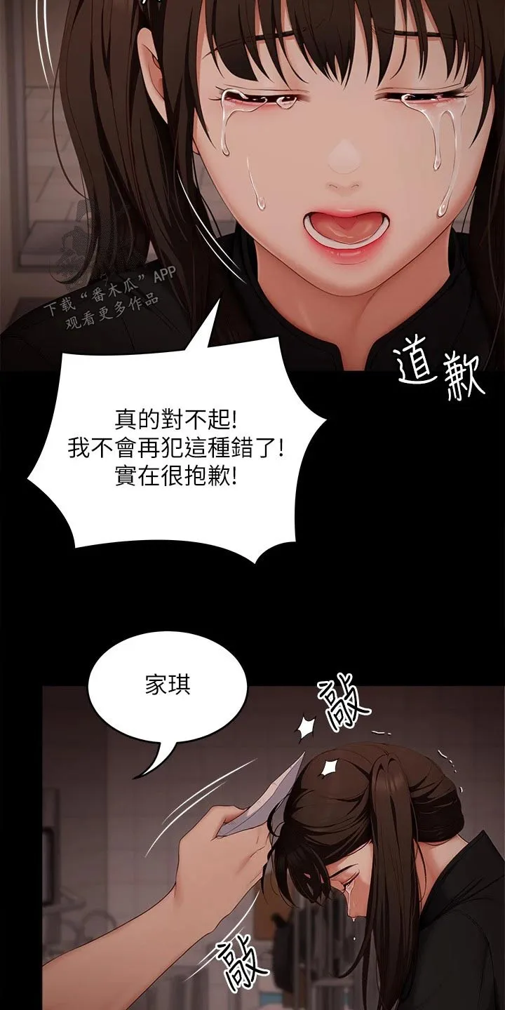 胖男孩也有春天结局漫画,第107章：打碎27图