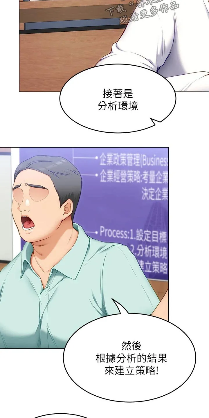 网王胖姑娘也有春天漫画,第78章：现在2图