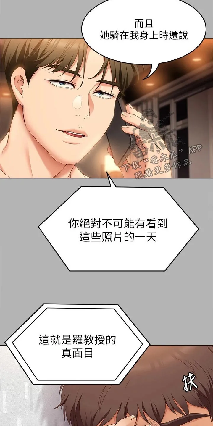 胖子也有春天的漫画漫画,第87章：故意14图