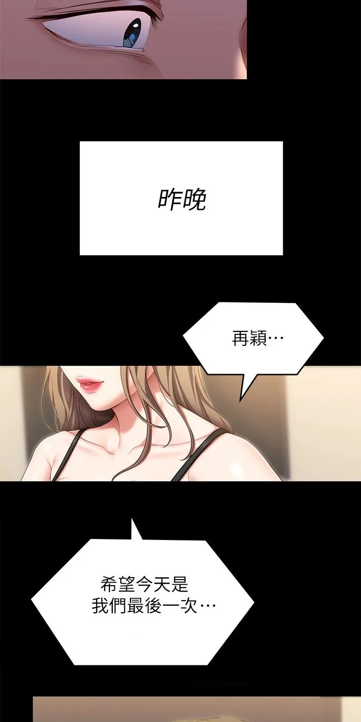 胖仔也有春天漫画漫画,第98章：心情不好26图