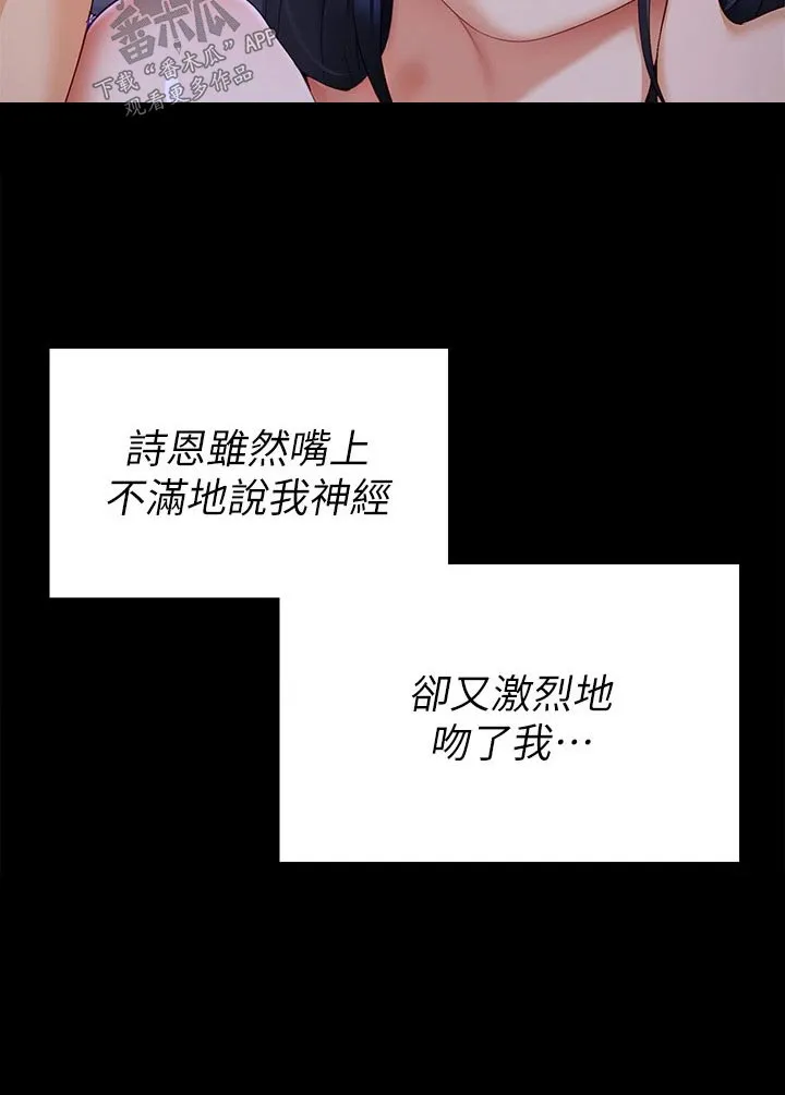 坏男人也有春天漫画免费观看漫画,第112章：我答应你18图