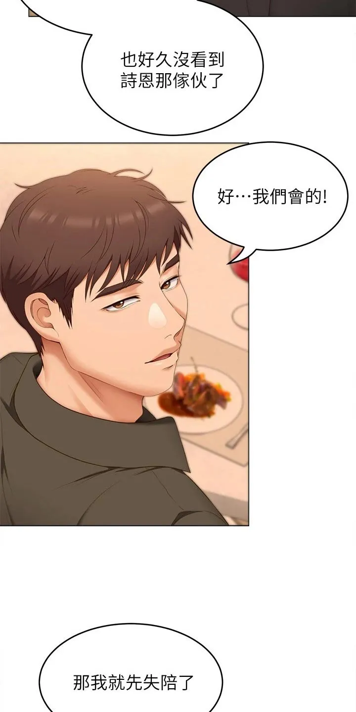 胖男孩也有春天结局漫画,第85章：装的2图