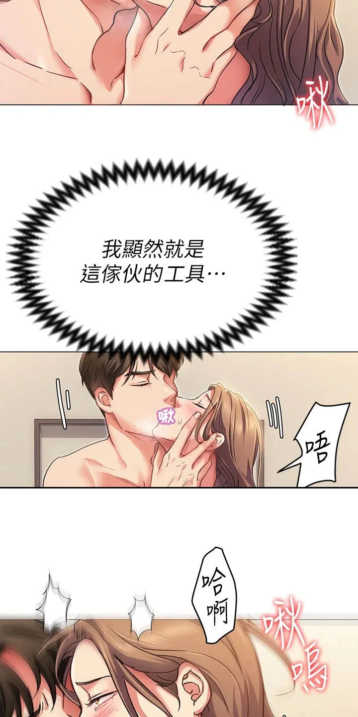 胖男孩也有春天结局漫画,第12章：毫不怜惜8图