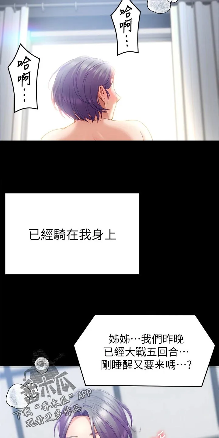 胖仔也有春天漫画漫画,第58章：夸大其词10图