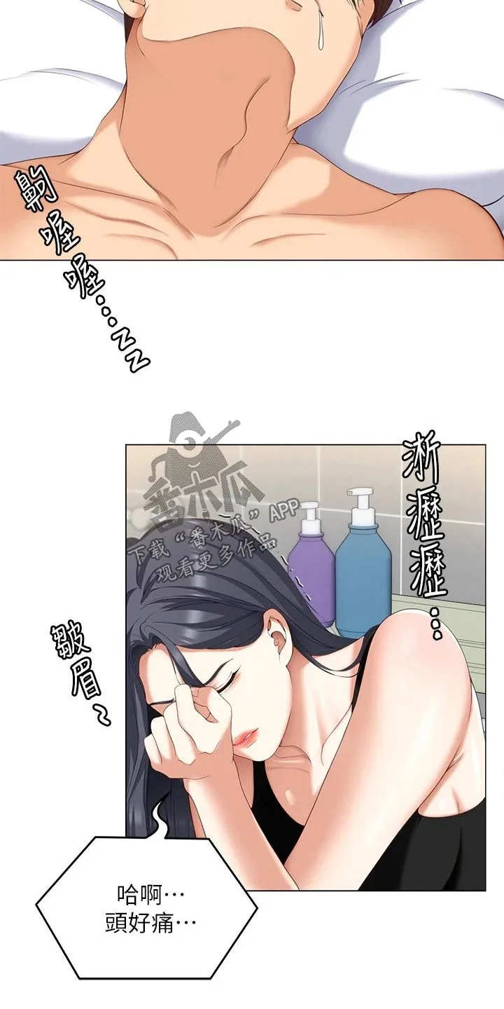 胖男孩也有春天结局漫画,第114章：你的名字23图