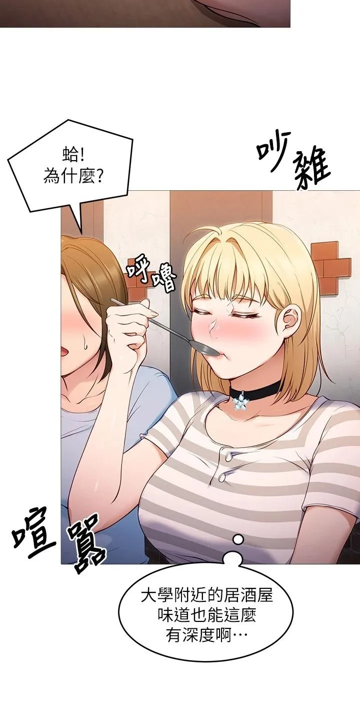 胖仔也有春天漫画漫画,第51章：品尝6图