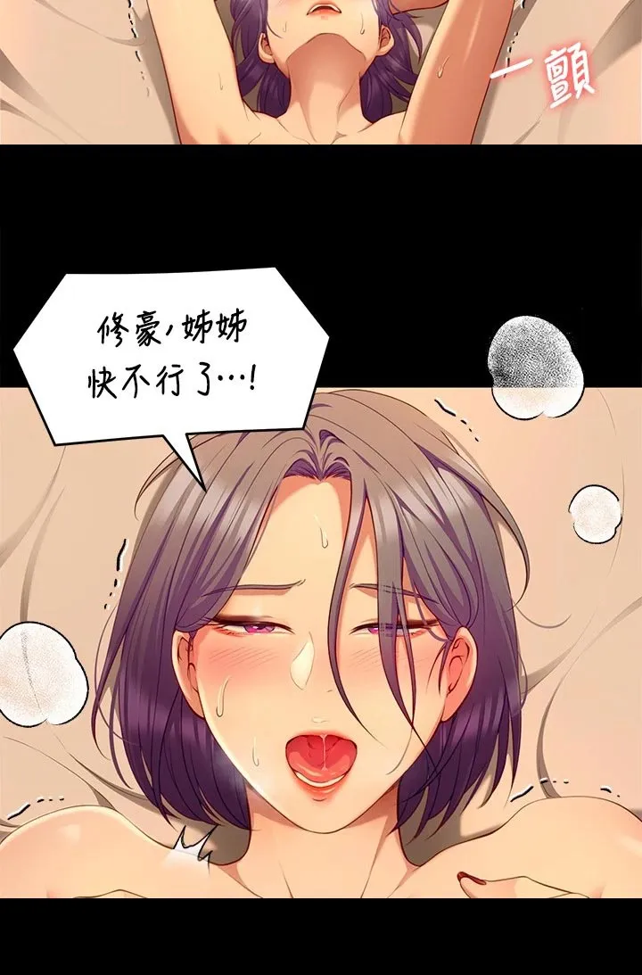 胖仔也有春天漫画漫画,第57章：互换角色14图