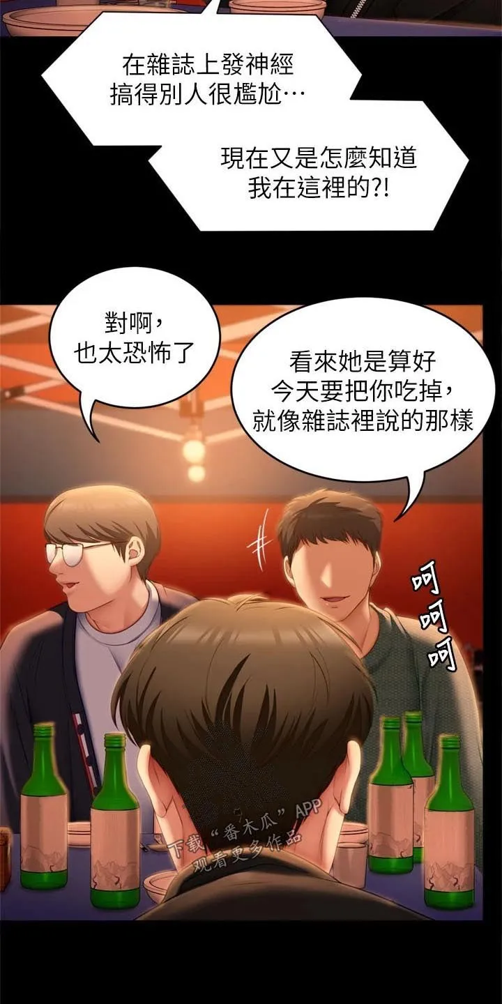 胖子也有春天的作文漫画,第96章：过分18图