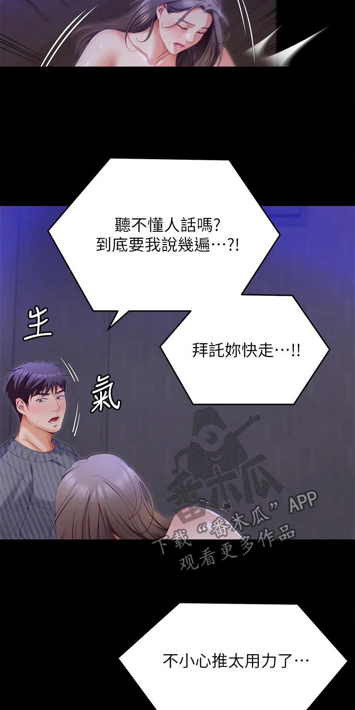 胖子也有春天的作文漫画,第127章：自找的16图