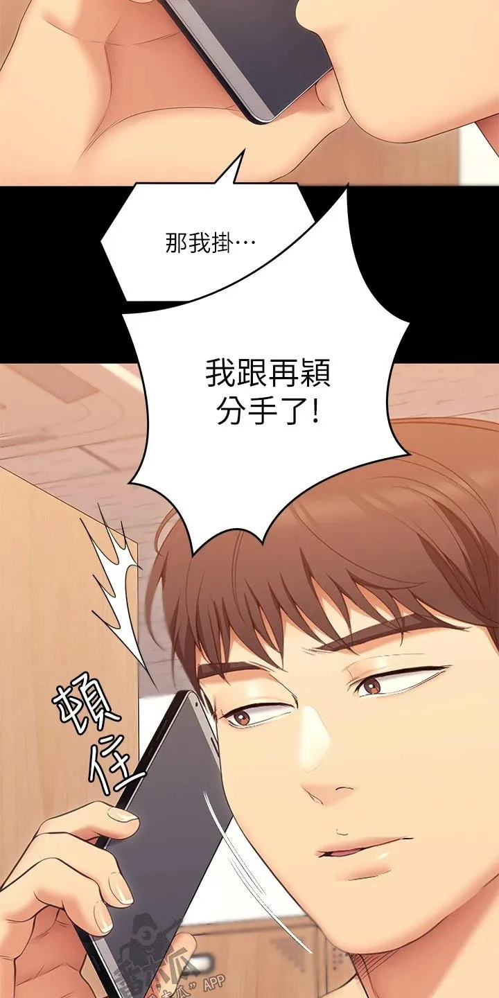 绿茶也有春天漫画免费阅读全集漫画,第103章：分手了20图
