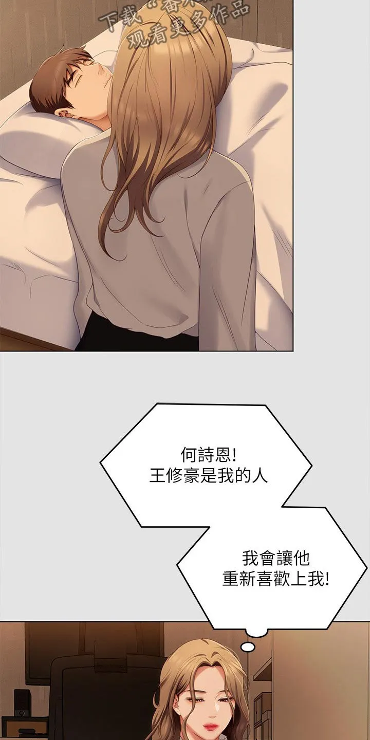 胖妹子也有春天豆瓣漫画,第129章：不准再碰12图