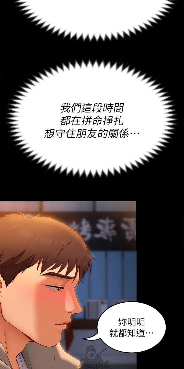 胖妹子也有春天豆瓣漫画,第74章：无法忘记23图