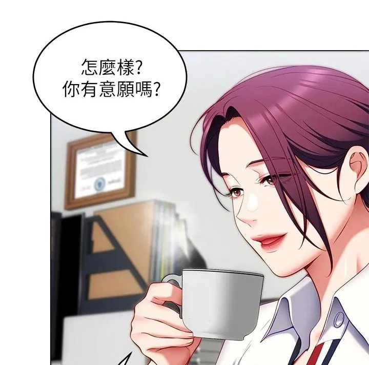 网王胖姑娘也有春天漫画,第77章：条件1图