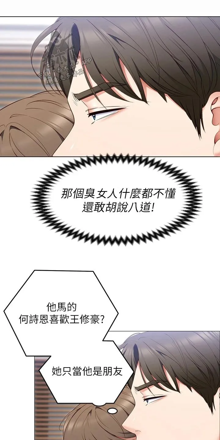 胖男孩也有春天结局漫画,第102章：都喜欢他15图
