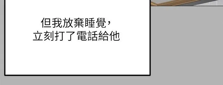 胖子也有春天的漫画漫画,第87章：故意5图