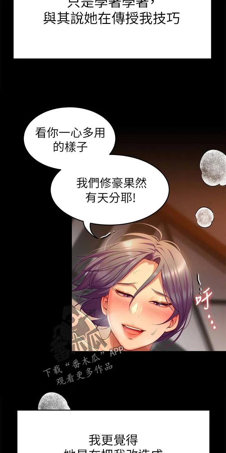 胖仔也有春天漫画漫画,第57章：互换角色7图