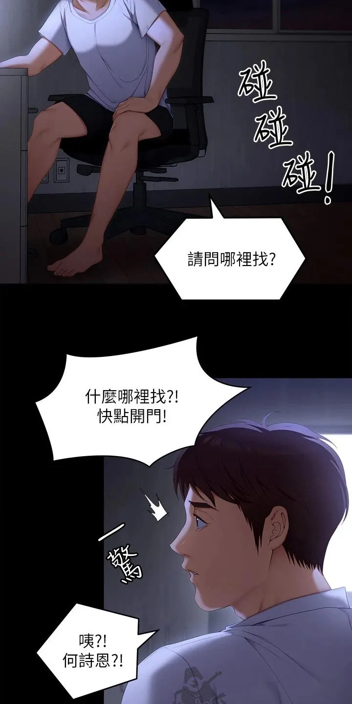 胖仔也有春天漫画漫画,第109章：不知道会不会去22图