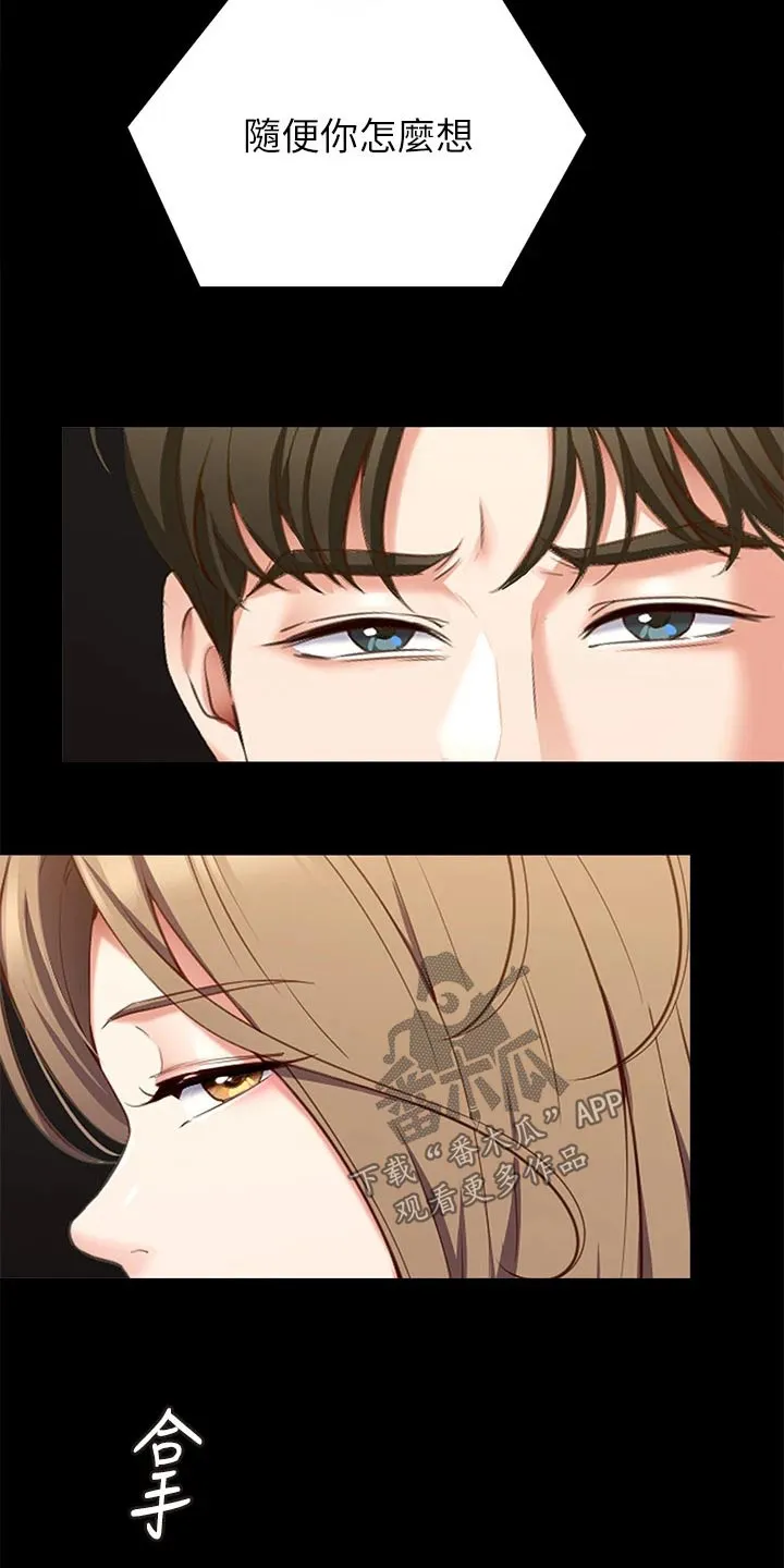胖男孩也有春天结局漫画,第99章：都怪他2图