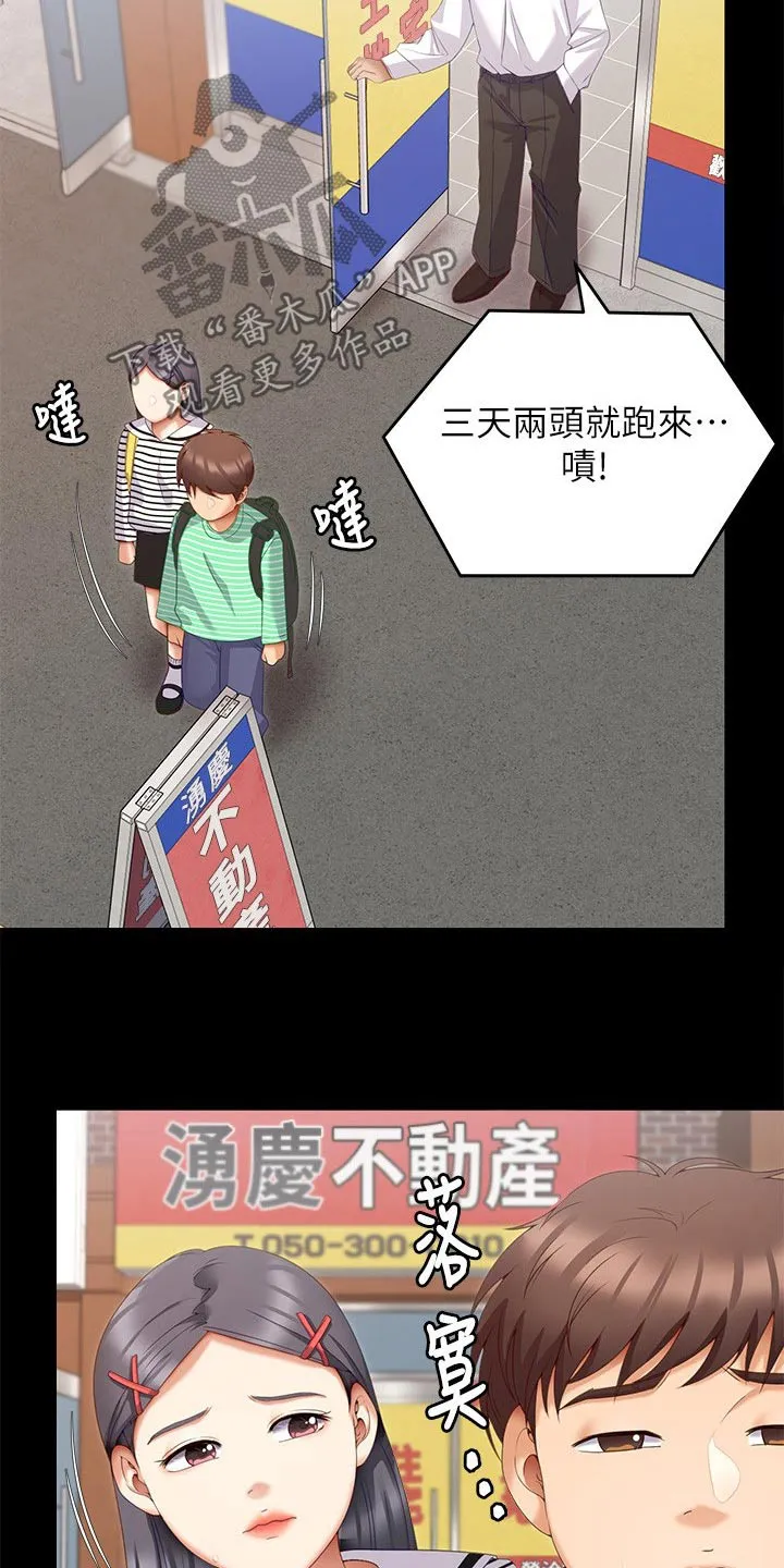 胖子也有春天的作文漫画,第120章：回忆11图