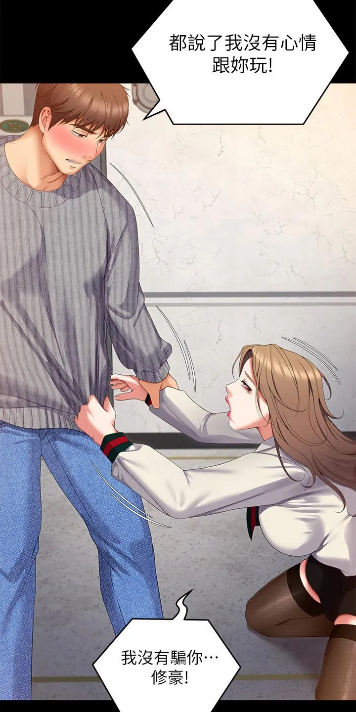 胖仔也有春天漫画漫画,第124章：你走吧8图