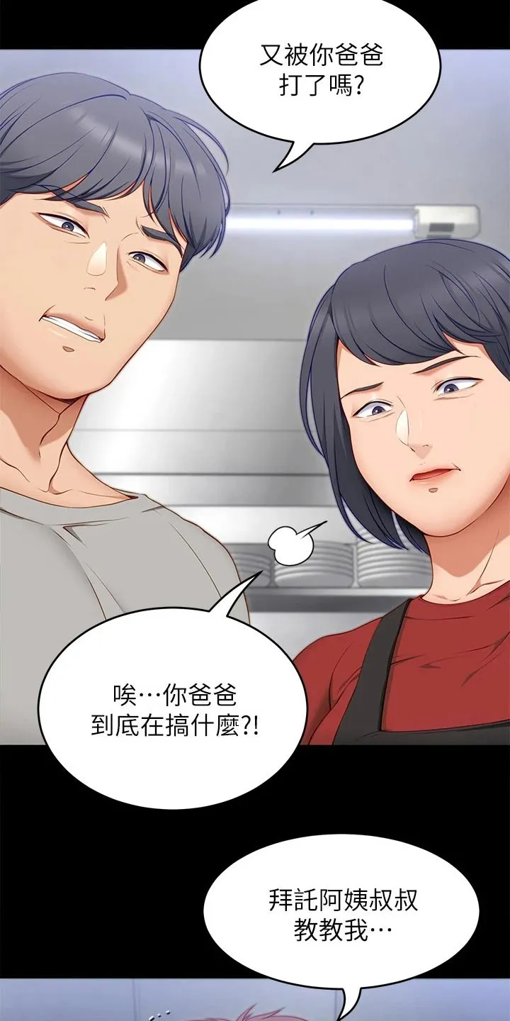 胖仔也有春天漫画漫画,第72章：断绝关系2图