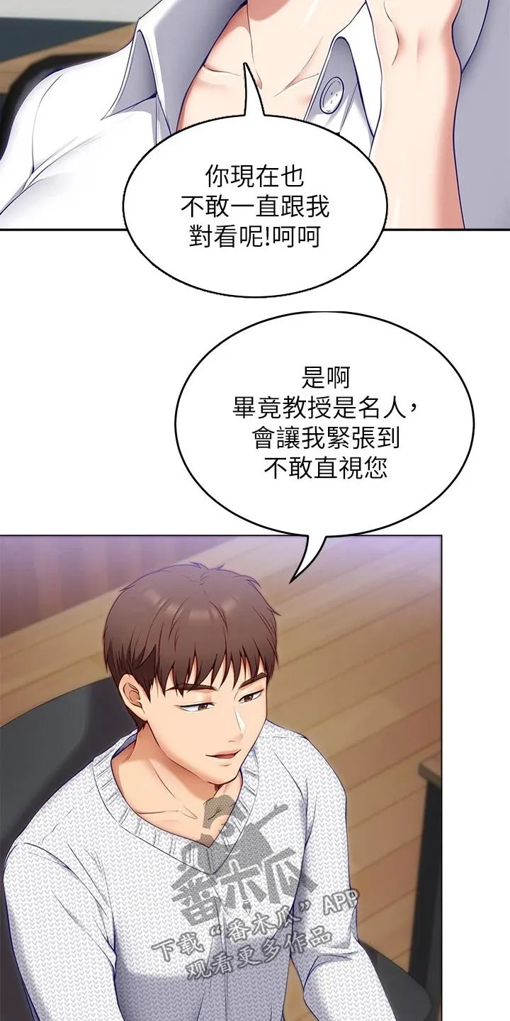胖仔也有春天漫画漫画,第76章：有件事14图